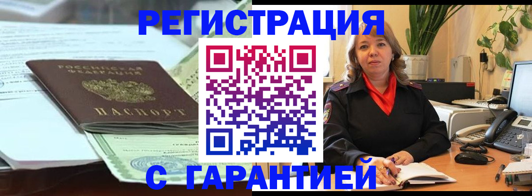 прописка для работы в Красноярске