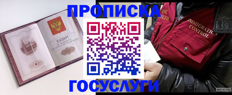 где прописаться в Красноярске